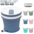 ショッピングコップ ポータブル 軽量 カップ フタ付き 170ml マイカップ 270ml 350ml シリコン製 伸縮 コップ 折りたたみ 携帯コップ コンパクト 折り