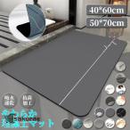 バスマット 珪藻土 ソフト バス マット  やわらか 大判 速乾 吸水 洗える 足拭き お風呂 水切り キッチン 猫 手入れ 収納 浴室 無地 グッズ