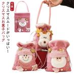 クリスマス お菓子入り 袋 お菓子入り袋 可愛い おしゃれ プレゼント袋 巾着 壁掛け 玄関飾り 玄関飾り パーティーグッズ 置物 装飾 お菓子 プレ