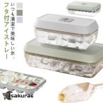 ショッピング夏休み 四角氷 取り出しやすい 製氷器 夏休み 蓋付き 透明 大容量 製氷器 32個取り 家庭用 シリコン 氷 漏れ防止 小分け 製氷機 アイストレー お酒