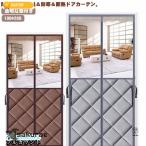 断熱 間仕切りカーテン 冷気遮断 省