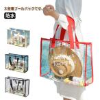 透明バッグ ビーチバッグ 防水 手提げ 大容量 スパバッグ  水着 入れ 着替え収納 水泳バッグ スイミングバッグ かばん アウトド