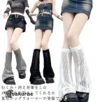 ショッピングレディ 夏 夏 蒸れない メッシュ クール ストリート ルーズソックス レディース  レッグカバー 日焼け防止 涼しい スクール 透かし彫り 足首