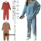 ふわふわ 暖かい 秋冬 ロングパンツ もこもこ ルームウェア パジャマ 上下セット 冬 長袖 ホームウェア レディース フリース ルームウェア 裏起毛