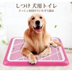 しつけ 犬用トイレ ペット トイレ用