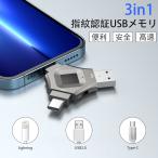 USBメモリー 128/256GB 最新版 フラッシュドライブ 3in1 高速Phone usbメモリー   IOS iphone android PC