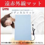 [ немедленная уплата ]. красный . дальняя инфракрасная область температура . коврик [ medical коврик ]
