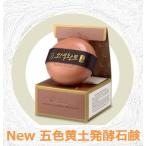 韓国 美肌石鹸 松鶴(ソンハク) New 五色黄土発酵石鹸(100g) 漢方発酵石鹸【韓国コスメ】
