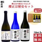 櫻正宗 歴史セット 宮水の華　協会�