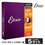 ショッピングファー ［おまとめ5セット］Elixir #16027 アコースティックギター弦 NANOWEB フォスファーブロンズ Custom Light .011-.052［エリクサー］〈ゆうパケット対応〉