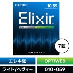 Elixir エリクサー エレキギター弦 オプティウェブ 7弦 Light/Heavy〔.010-.059〕#19074〔OPTIWEB〕〔国内正規品〕〔ゆうパケット対応〕