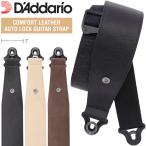 D'Addario ギター・ベースストラップ COMFORT LEATHER AUTO LOCK GUITAR STRAP〔ダダリオ レザーストラップ 30BAL00/30BAL01/30BAL02〕〔ゆうパケット対応〕＊