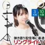 リングライト マイク・スマホホルダー付き ARTRIG ARCRL-025〔LED 自撮り スマホ 配信 動画 撮影 マイクスタンド 三脚〕