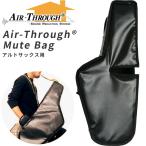 B.AIR エアスルー・ミュートバッグ (アルトサックス用)  ATBG-ASX【ビーエアー ATBGASX サックス 減音ケース Air-Through Mute Bag】