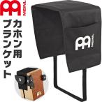 MEINL Percussionka ho n покрывало CAJ-BLK( мой фланель ударный инструмент ka ho n сиденье CAJON BLANKET CAJBLK)