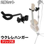 KC укулеле вешалка зажим тип CH-UK1 2 шт. комплект ( микрофонная стойка . рекомендация укулеле подставка длина ширина передвижной соответствует CHUK1)