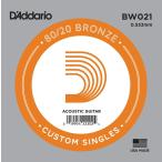 D'Addario アコースティックギター バラ弦 5本セット BW021  80/20 Bronze〔daddario アコギ弦 bw021〕〔ゆうパケット対応〕＊