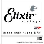 Elixir プレーン バラ弦 4本セット #13018/プレーン .018〔エリクサー エレキギター アコースティックギター〕〔ゆうパケット対応〕