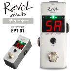 RevoL effects GUITAR TUNER［ギターチューナー］EPT-01［レヴォル レボルエフェクツ エフェクター EPT01］