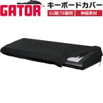 Gator Cases 61-71 ключ для эластичность * клавиатура покрытие GKC-1540( гетры кейс фортепьяно клавиатура GKC1540)
