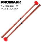 PROMARK литавры колотушка Jonathan Haas Series JH2 STACCATO( Pro Mark Timpani Mallet ударный инструмент ударные инструменты литавры -)*