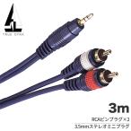 TRUEDYNA RCA-ステレオミニフォン ケーブル 3m TD-30SMRC〔トゥルーダイナ TD30SMRC KP30SMRC〕〔ゆうパケット対応〕