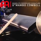 MEINL Percussion ковбелл Artist Seriesmano Lee to*rodoli Guess Signature Model Antique Mambo Cowbell MR-AMB( мой фланель cальса ковбелл MRAMB )