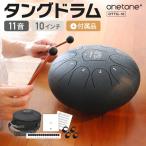 タングドラム スリットドラム 10インチ 11音 ONETONE OTTG-10［アクセサリ&amp;楽譜集付き］［スチールタングドラム 楽器 演奏 初心者］