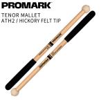 PROMARK тенор колотушка Marching Tenor ATH2 HICKORY FELT TIP( Pro Mark Tenor Mallet ударный инструмент ударные инструменты )*