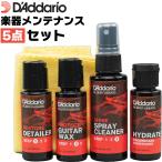 D'Addario 楽器メンテナンス用5点セット PW-GCB-01〔 ダダリオ ギターメンテナンス  ポリッシュ クリーナー オイル クロス ケアグッズ PWGCB01 〕＊