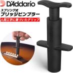 D'Addario фиксатор струны puller springs тип PW-BPP-01( D'Addario акустическая гитара akogi струна замена Bridge Pin Puller PWBPP01)(.. пачка соответствует )*