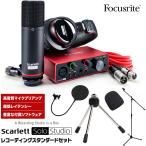 Focusrite USB¥ª¡¼¥Ç¥£¥ª¥¤¥ó¥¿¡¼¥Õ¥§¡¼¥¹ Scarlett Solo Studio G2 ¥ì¥³¡¼¥Ç¥£¥ó¥°¥¹¥¿¥ó¥À¡¼¥É¥»¥Ã¥È¡Ú¥Õ¥©¡¼¥«¥¹¥é¥¤¥È ¥ª¡¼¥Ç¥£¥ª¥¤¥ó¥¿¡¼¥Õ¥§¥¤¥¹¡Û