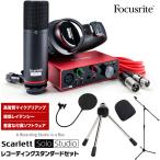 Focusrite USBオーディオインターフェース Scarlett Solo Studio 3rd Gen レコーディングスタンダードセット［フォーカスライト オーディオインターフェイス］