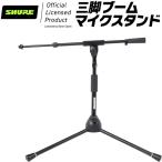 Shure by Gator Short штатив микрофонная стойка стрела модель SH-TRIPODSTANDLP ( Sure гетры электродинамический микрофон конденсаторный микрофон гитарный усилитель )