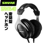 【美品】 SHURE SRH1540-BK-A （新パッケージ） SHURE SRH1540-BK-A(国内正規品)(シュア)(密閉型)【生産完了品・在庫