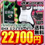 【今だけ教則DVD付き！】エレキギター 初心者セット SELDER ST-16 EHXエフェクターセット（大型）