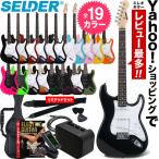 エレキギター リミテッドセット ST-16【今だけ教則DVD付き！】