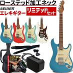 エレキギター SELDER ST-33RM リミテッドセット［ローステッドメイプル ギター エレキ セルダー 初心者セット 入門セット ST33RM］