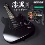 【今だけ教則DVD付き！】エレキギター SELDER STC-04 リミテッドセットプラス