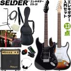 SELDER エレキギター ハムバッカー搭載 STH-20 入門13点セット［セルダー 初心者セット STH20］〈大型荷物〉