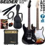 ショッピングギター SELDER エレキギター ハムバッカー搭載 STH-20 入門7点セット［セルダー 初心者セット STH20］〈大型荷物〉