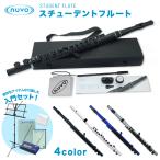 Nuvo STUDENT FLUTE ヌーボ スチューデント フルート 入門セット（FGSFBLK FGSFWHT SE200FPK SE200FBL SE200FGR）