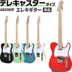 エレキギター テレキャスター タイプ SELDER TL-17 ソフトケース・シールド付き〔セルダー 初心者 TL17〕