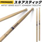 PROMARK snare палочка Hickory Scott Johnson Signature TXDC27W Scooter(1 пара 2 шт )( Pro Mark барабанная палочка драма - Scott Johnson )*
