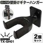 TOUGH-TX блокировка тип гитара вешалка TX-GH01 2 шт. комплект ( акустическая гитара / электрогитара / основа соответствует жесткий tiks гитара вешалка TXGH01)