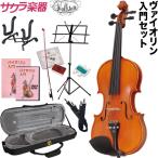 バイオリン Hallstatt V-45 初心者入門セット11点 【