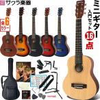 ショッピングギター ミニギター Sepia Crue W-60 16点初心者セット ［子供用ギター アコギ 子供用 W60］