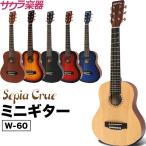 ショッピングギター ミニギター Sepia Crue W-60 ソフトケース付き［子供用ギター アコギ 子供用 W60］