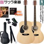 アコースティックギター 左利き用 HONEY BEE W-17LH / F-17LH リミテッドセット［ハニービー アコギ W17LH F17LH レフトハンド］〈大型荷物〉