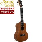 S.Yairi ウクレレ 左利き用 YU-C-03MTS/LH 単品〔コンサートサイズ、マホガニー、トップ単板、ギアペグ仕様、ギグバッグ付属〕
